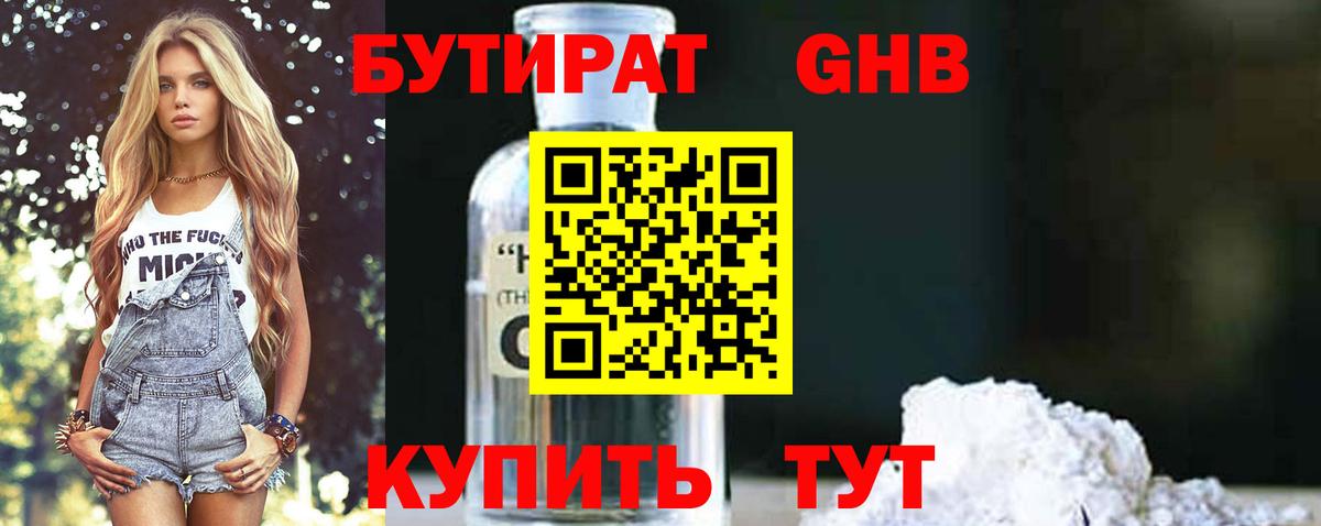 Бутират бутик  Вход с VPN  Лесозаводск 