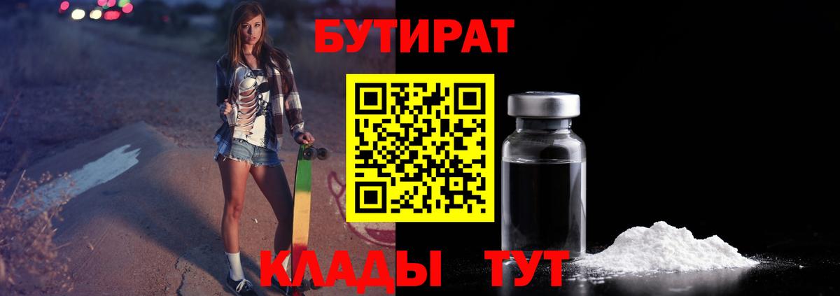 БУТИРАТ 99% Лесозаводск
