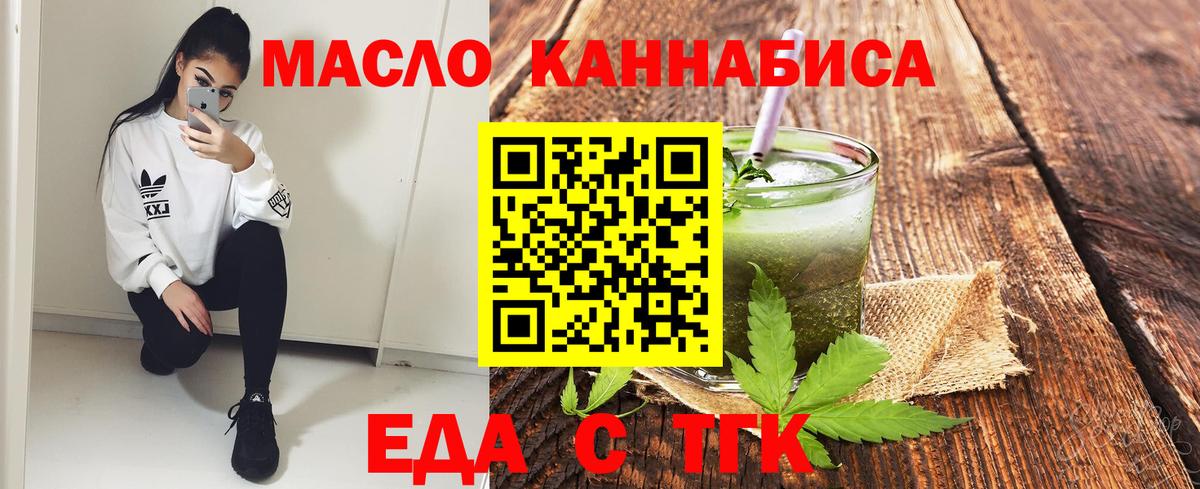 Еда ТГК конопля  Вход с VPN  Лесозаводск 