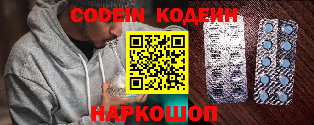 Лесозаводск  Кодеиновый сироп Lean Purple Drank  Вход с VPN  Кодеиновый сироп Lean Purple Drank 