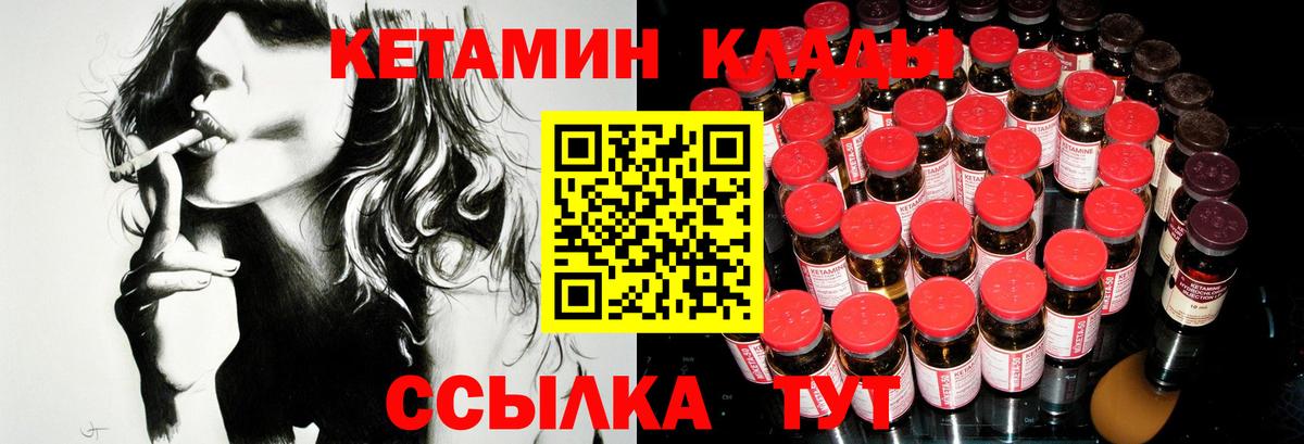Кетамин ketamine  Вход с VPN  Лесозаводск 