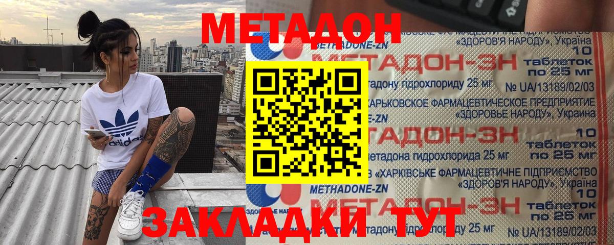 Метадон кристалл Лесозаводск
