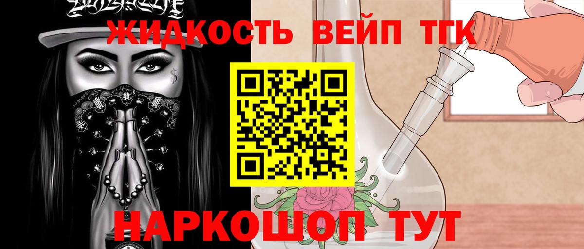 Лесозаводск  Дистиллят ТГК жижа  сколько стоит  Вход с VPN 